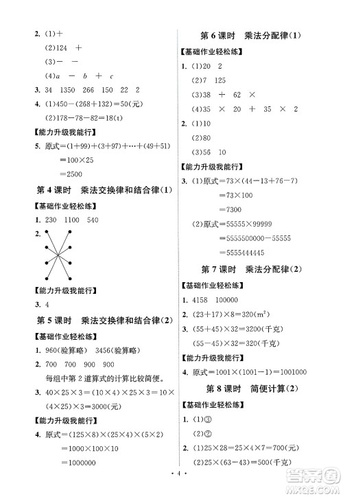 人民教育出版社2025年春能力培养与测试四年级数学下册人教版湖南专版答案