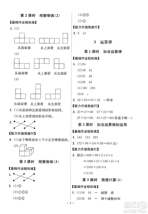 人民教育出版社2025年春能力培养与测试四年级数学下册人教版湖南专版答案