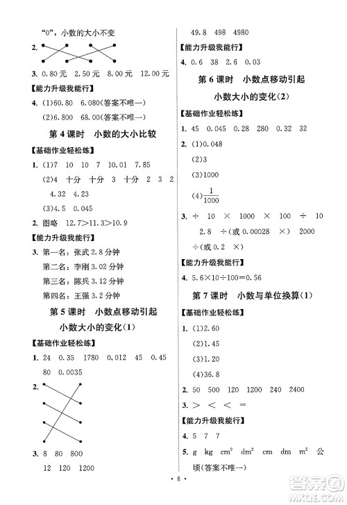 人民教育出版社2025年春能力培养与测试四年级数学下册人教版湖南专版答案