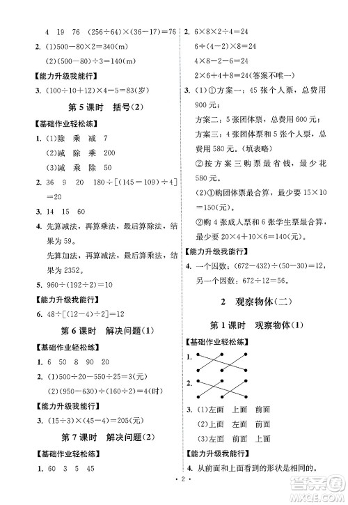 人民教育出版社2025年春能力培养与测试四年级数学下册人教版湖南专版答案