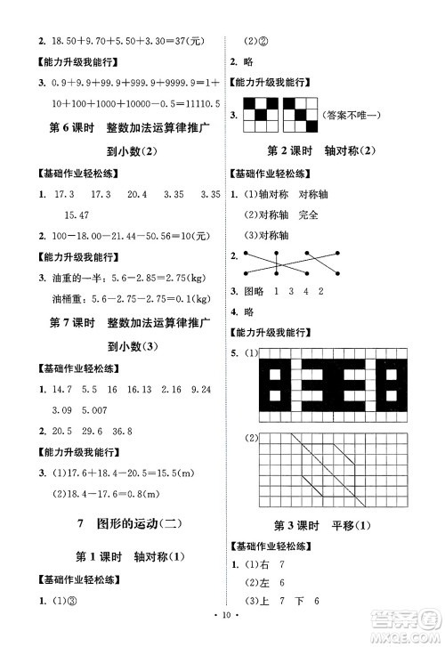 人民教育出版社2025年春能力培养与测试四年级数学下册人教版湖南专版答案