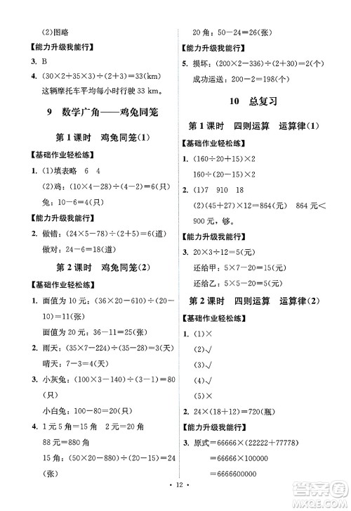 人民教育出版社2025年春能力培养与测试四年级数学下册人教版湖南专版答案