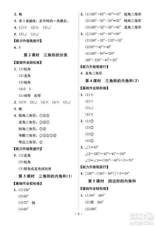 人民教育出版社2025年春能力培养与测试四年级数学下册人教版湖南专版答案