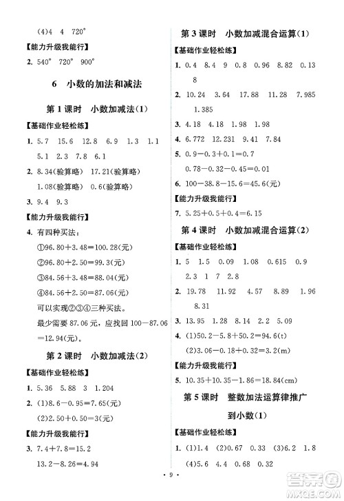 人民教育出版社2025年春能力培养与测试四年级数学下册人教版湖南专版答案