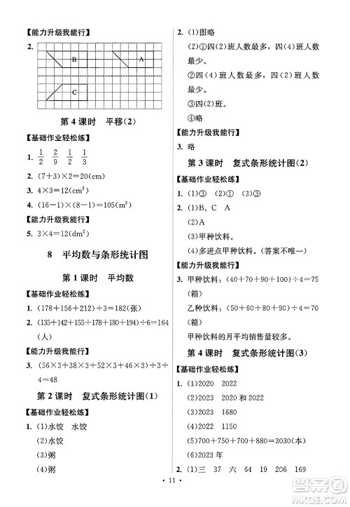 人民教育出版社2025年春能力培养与测试四年级数学下册人教版湖南专版答案