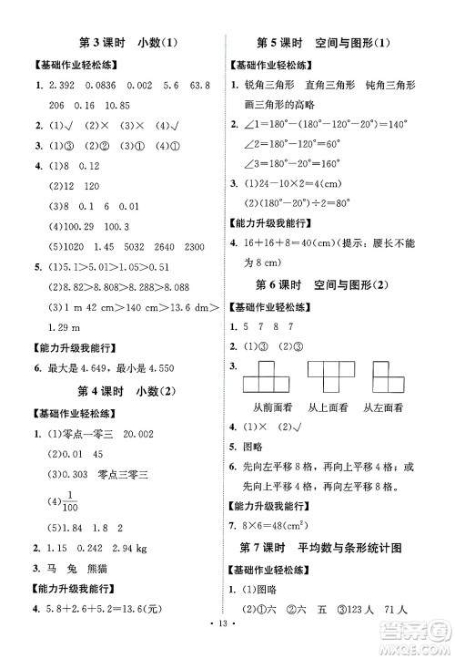 人民教育出版社2025年春能力培养与测试四年级数学下册人教版湖南专版答案