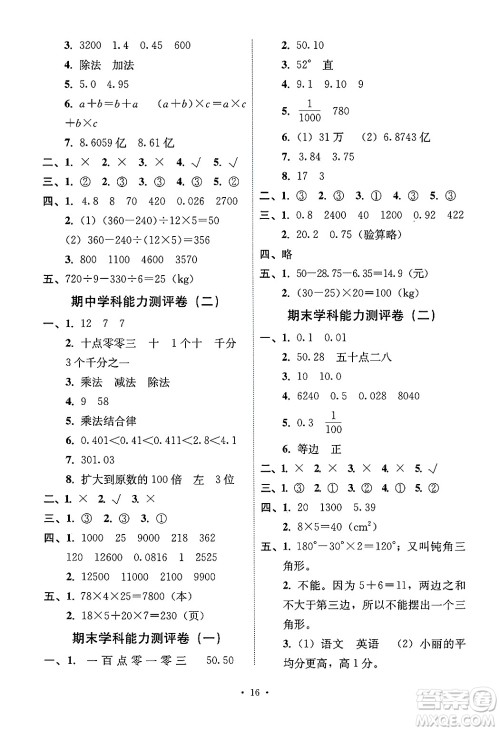 人民教育出版社2025年春能力培养与测试四年级数学下册人教版湖南专版答案