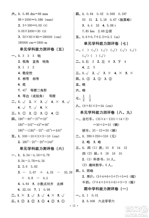 人民教育出版社2025年春能力培养与测试四年级数学下册人教版湖南专版答案
