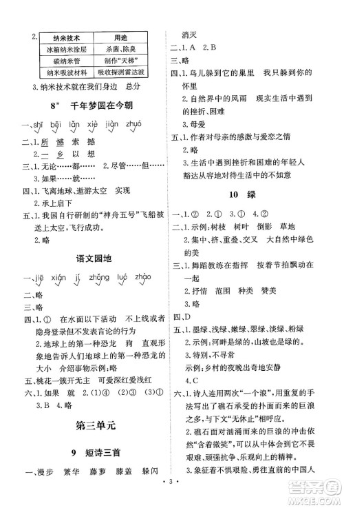 人民教育出版社2025年春能力培养与测试四年级语文下册人教版湖南专版答案