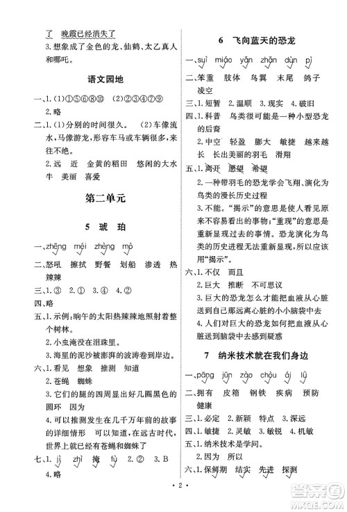 人民教育出版社2025年春能力培养与测试四年级语文下册人教版湖南专版答案