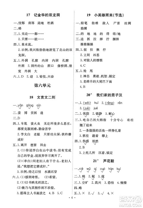 人民教育出版社2025年春能力培养与测试四年级语文下册人教版湖南专版答案