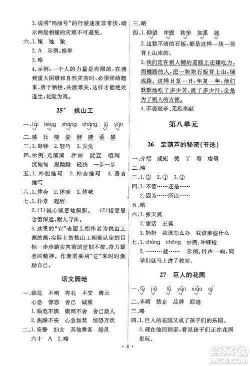 人民教育出版社2025年春能力培养与测试四年级语文下册人教版湖南专版答案
