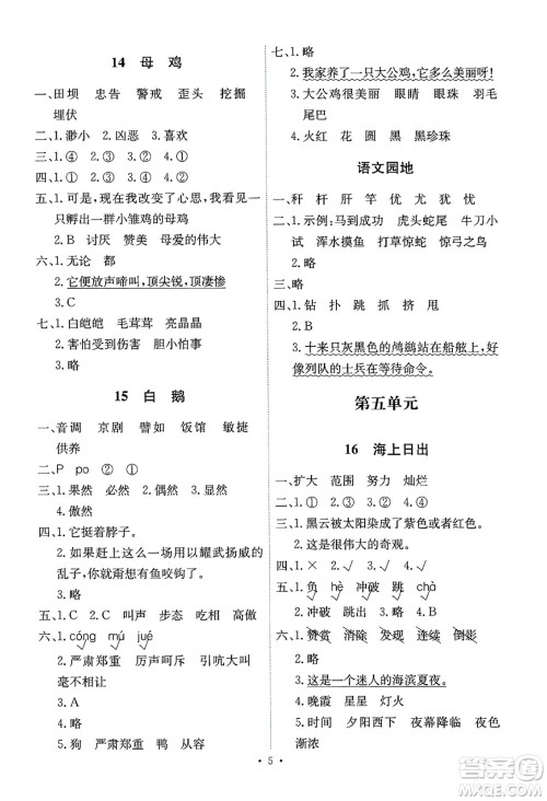 人民教育出版社2025年春能力培养与测试四年级语文下册人教版湖南专版答案