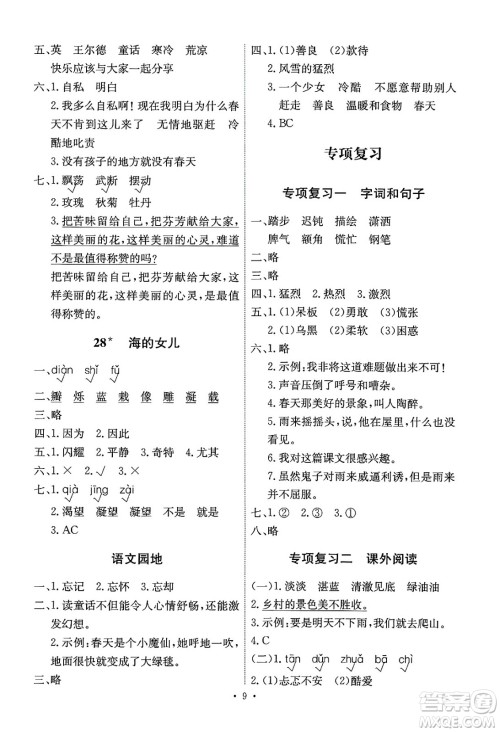 人民教育出版社2025年春能力培养与测试四年级语文下册人教版湖南专版答案
