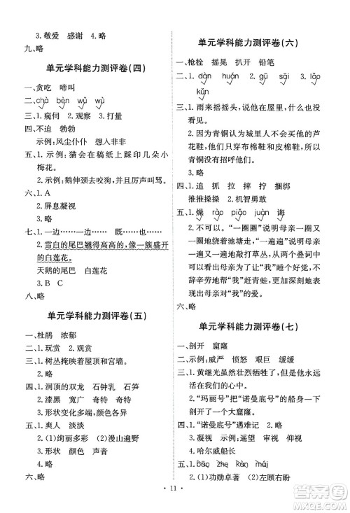 人民教育出版社2025年春能力培养与测试四年级语文下册人教版湖南专版答案