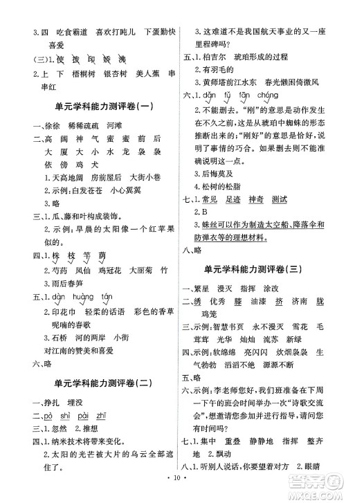 人民教育出版社2025年春能力培养与测试四年级语文下册人教版湖南专版答案