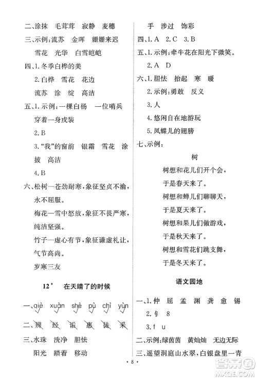 人民教育出版社2025年春能力培养与测试四年级语文下册人教版新疆专版答案