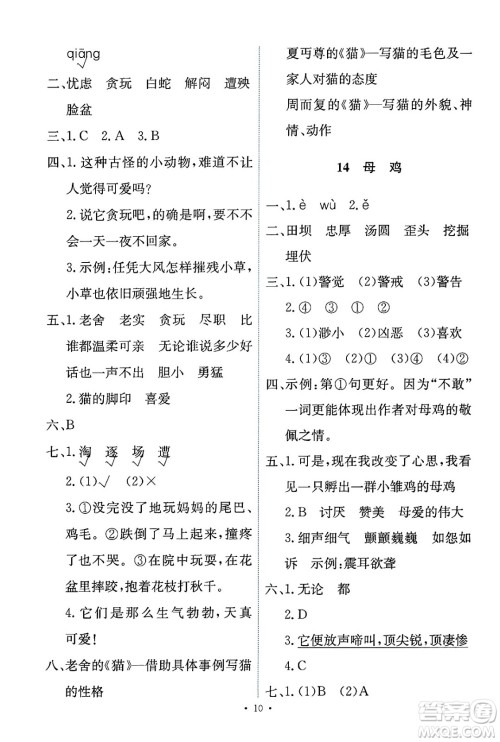 人民教育出版社2025年春能力培养与测试四年级语文下册人教版新疆专版答案