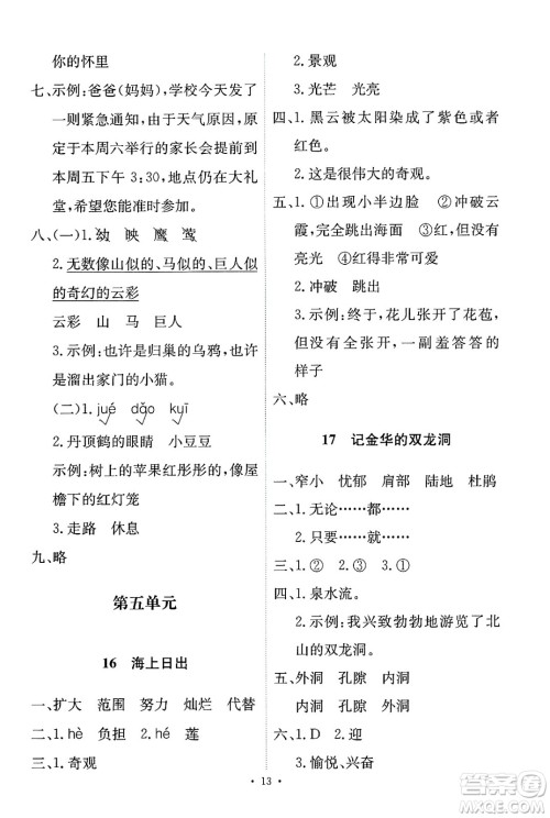 人民教育出版社2025年春能力培养与测试四年级语文下册人教版新疆专版答案