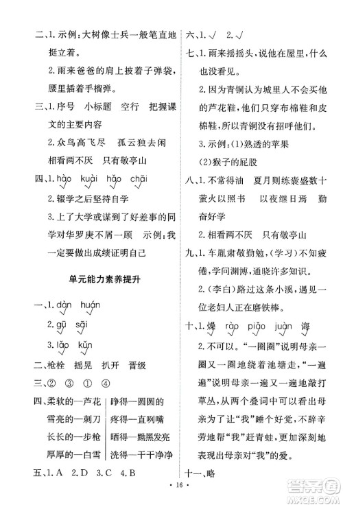 人民教育出版社2025年春能力培养与测试四年级语文下册人教版新疆专版答案