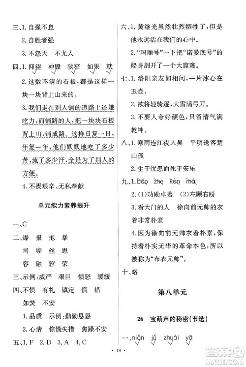 人民教育出版社2025年春能力培养与测试四年级语文下册人教版新疆专版答案