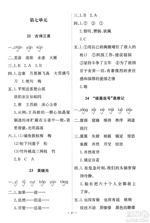人民教育出版社2025年春能力培养与测试四年级语文下册人教版新疆专版答案