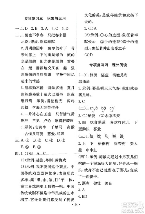 人民教育出版社2025年春能力培养与测试四年级语文下册人教版新疆专版答案