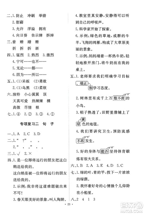 人民教育出版社2025年春能力培养与测试四年级语文下册人教版新疆专版答案