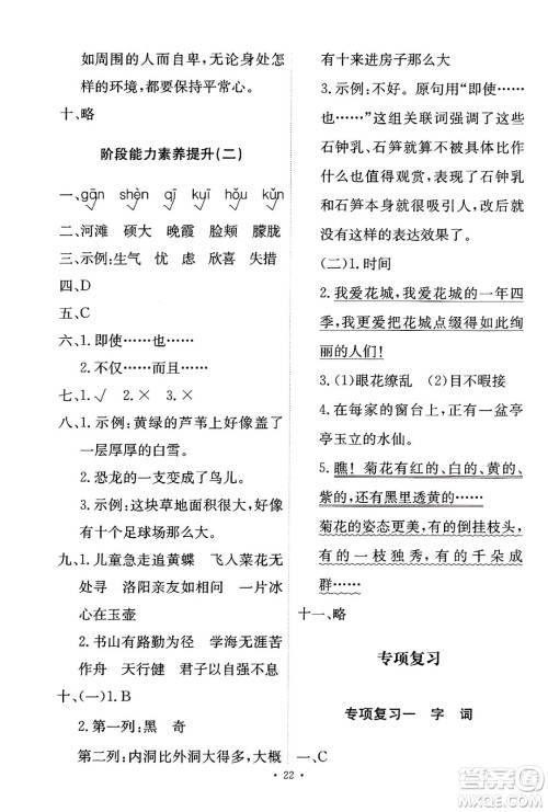 人民教育出版社2025年春能力培养与测试四年级语文下册人教版新疆专版答案