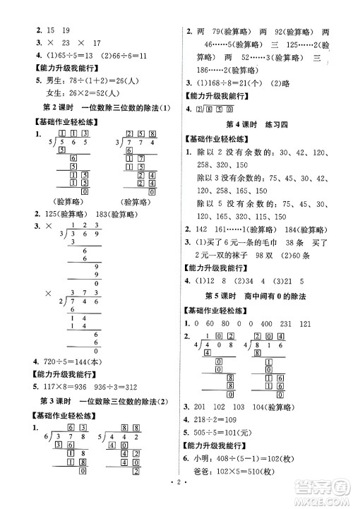 人民教育出版社2025年春能力培养与测试三年级数学下册人教版湖南专版答案