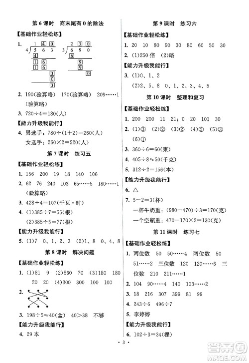 人民教育出版社2025年春能力培养与测试三年级数学下册人教版湖南专版答案