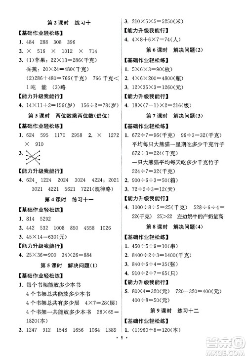 人民教育出版社2025年春能力培养与测试三年级数学下册人教版湖南专版答案
