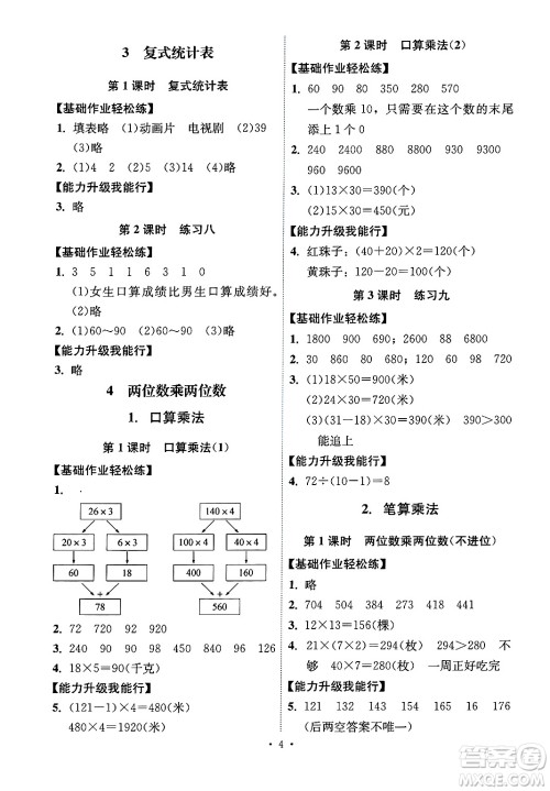 人民教育出版社2025年春能力培养与测试三年级数学下册人教版湖南专版答案