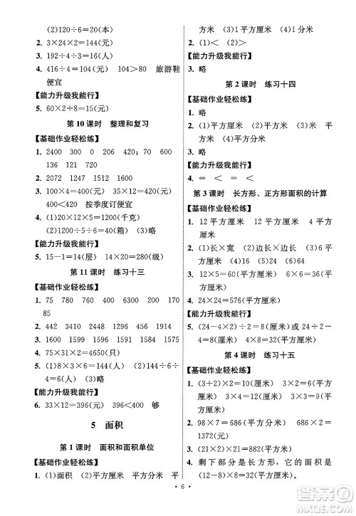 人民教育出版社2025年春能力培养与测试三年级数学下册人教版湖南专版答案