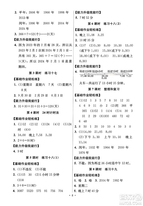 人民教育出版社2025年春能力培养与测试三年级数学下册人教版湖南专版答案