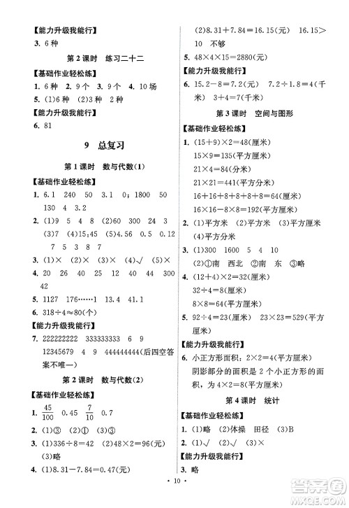 人民教育出版社2025年春能力培养与测试三年级数学下册人教版湖南专版答案