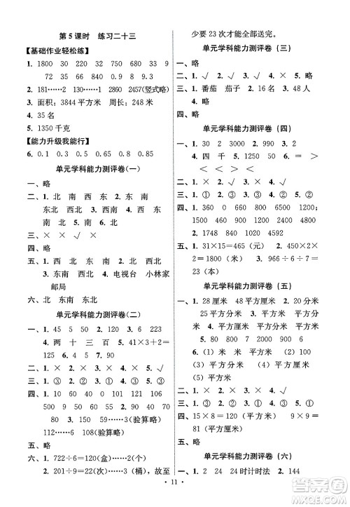 人民教育出版社2025年春能力培养与测试三年级数学下册人教版湖南专版答案