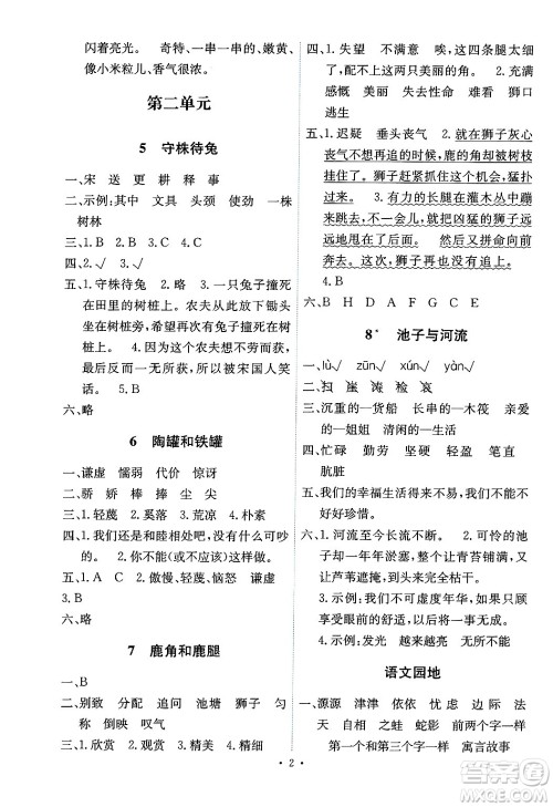 人民教育出版社2025年春能力培养与测试三年级语文下册人教版湖南专版答案