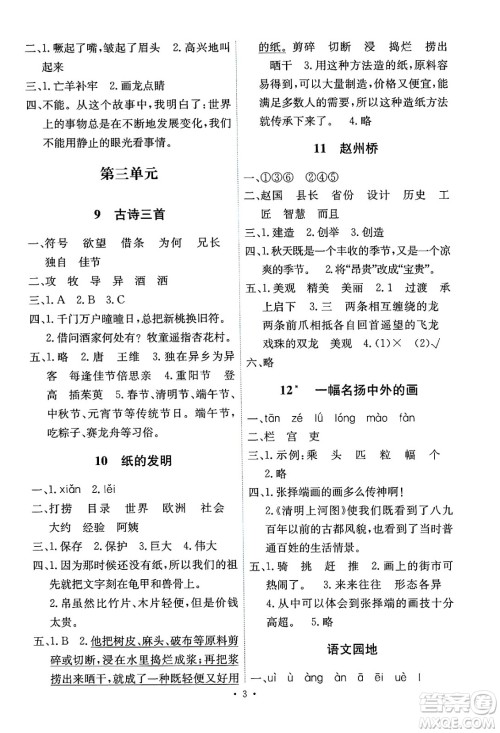 人民教育出版社2025年春能力培养与测试三年级语文下册人教版湖南专版答案