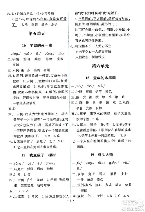 人民教育出版社2025年春能力培养与测试三年级语文下册人教版湖南专版答案