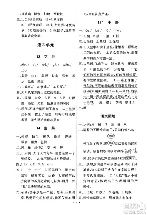 人民教育出版社2025年春能力培养与测试三年级语文下册人教版湖南专版答案