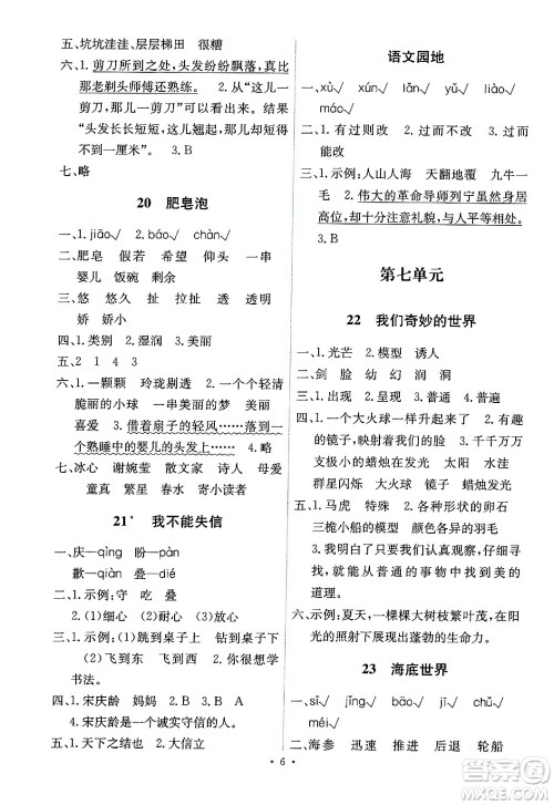 人民教育出版社2025年春能力培养与测试三年级语文下册人教版湖南专版答案