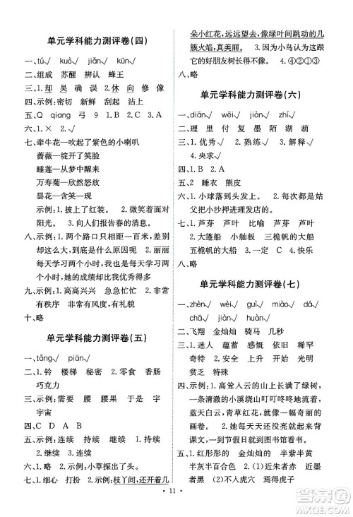 人民教育出版社2025年春能力培养与测试三年级语文下册人教版湖南专版答案