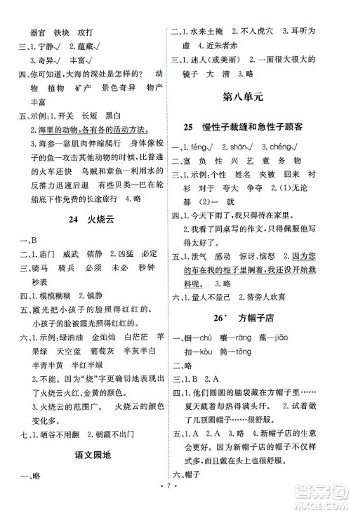 人民教育出版社2025年春能力培养与测试三年级语文下册人教版湖南专版答案