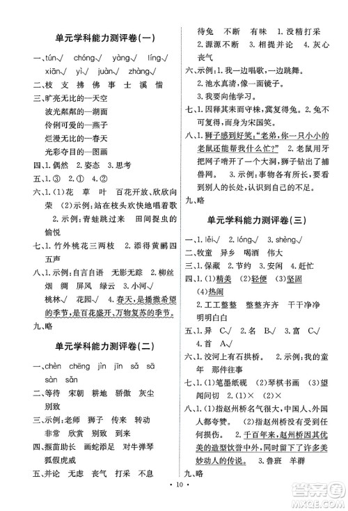 人民教育出版社2025年春能力培养与测试三年级语文下册人教版湖南专版答案