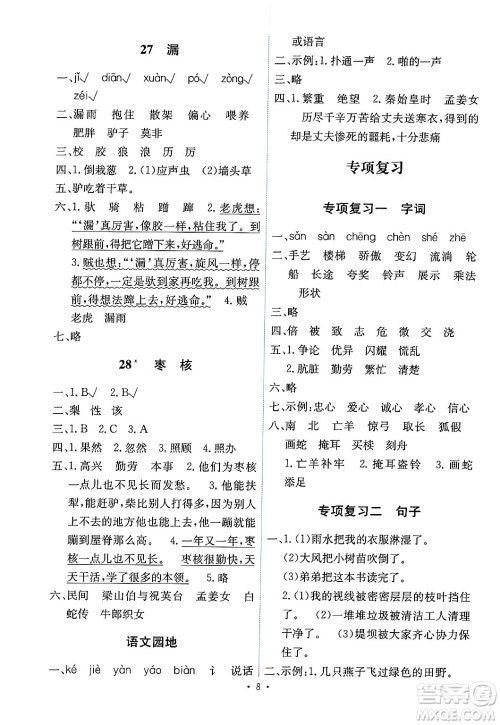 人民教育出版社2025年春能力培养与测试三年级语文下册人教版湖南专版答案