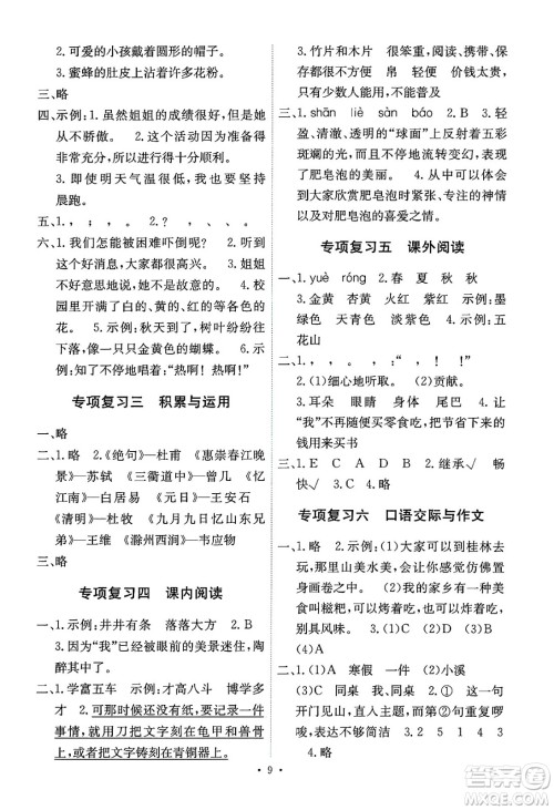 人民教育出版社2025年春能力培养与测试三年级语文下册人教版湖南专版答案