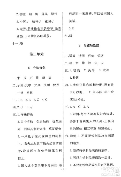 人民教育出版社2025年春能力培养与测试三年级语文下册人教版新疆专版答案