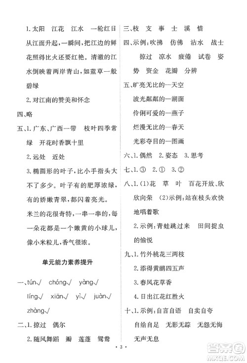 人民教育出版社2025年春能力培养与测试三年级语文下册人教版新疆专版答案