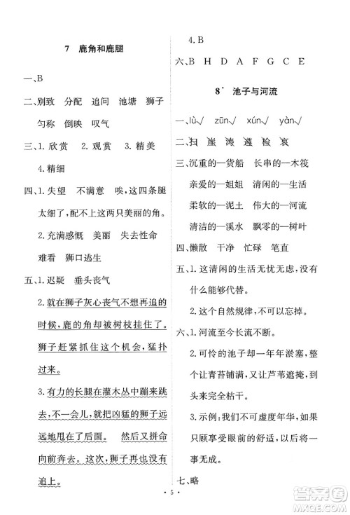人民教育出版社2025年春能力培养与测试三年级语文下册人教版新疆专版答案
